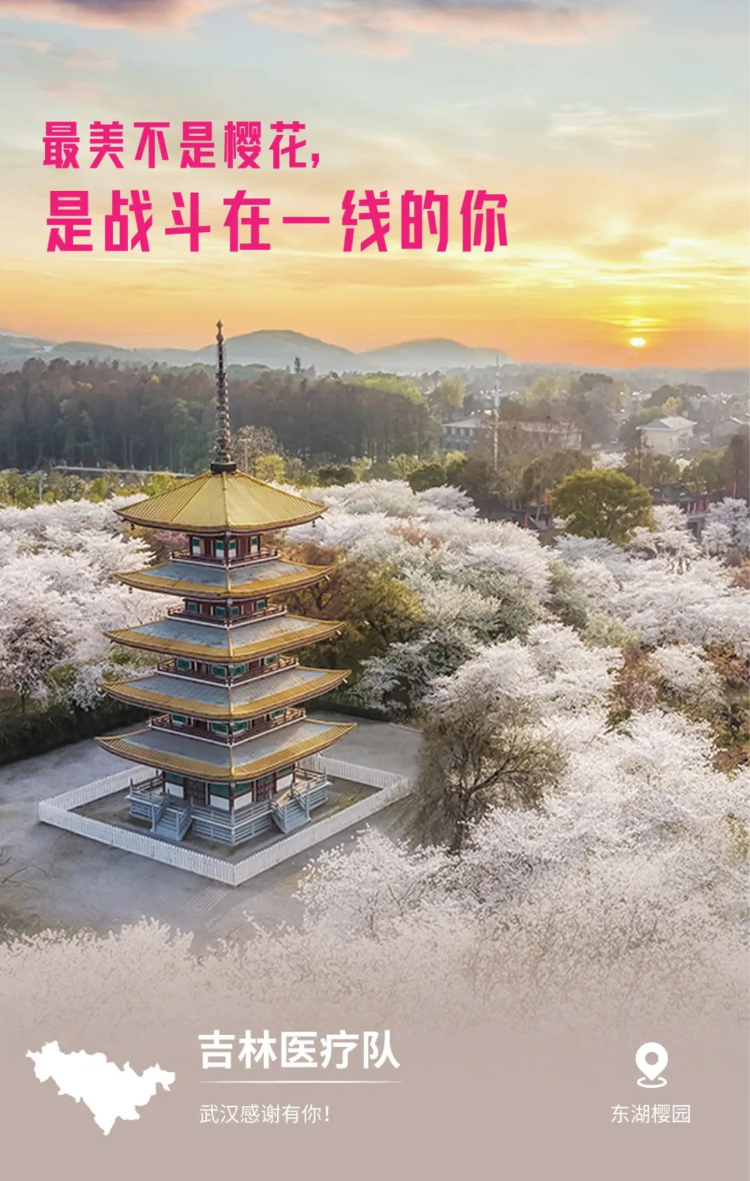 一頓暴哭！武漢用32張海報，對32個支援地區說謝謝