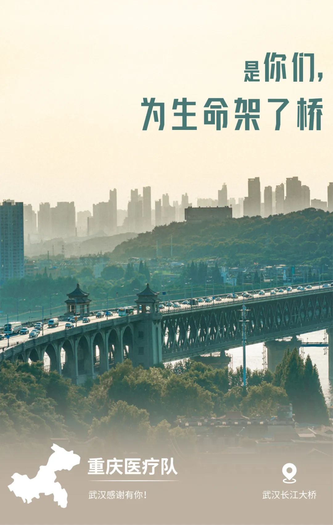 一頓暴哭！武漢用32張海報，對32個支援地區說謝謝