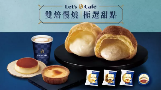 全家Let's Cafe升級全新Logo，它的經典廣告比咖啡還香