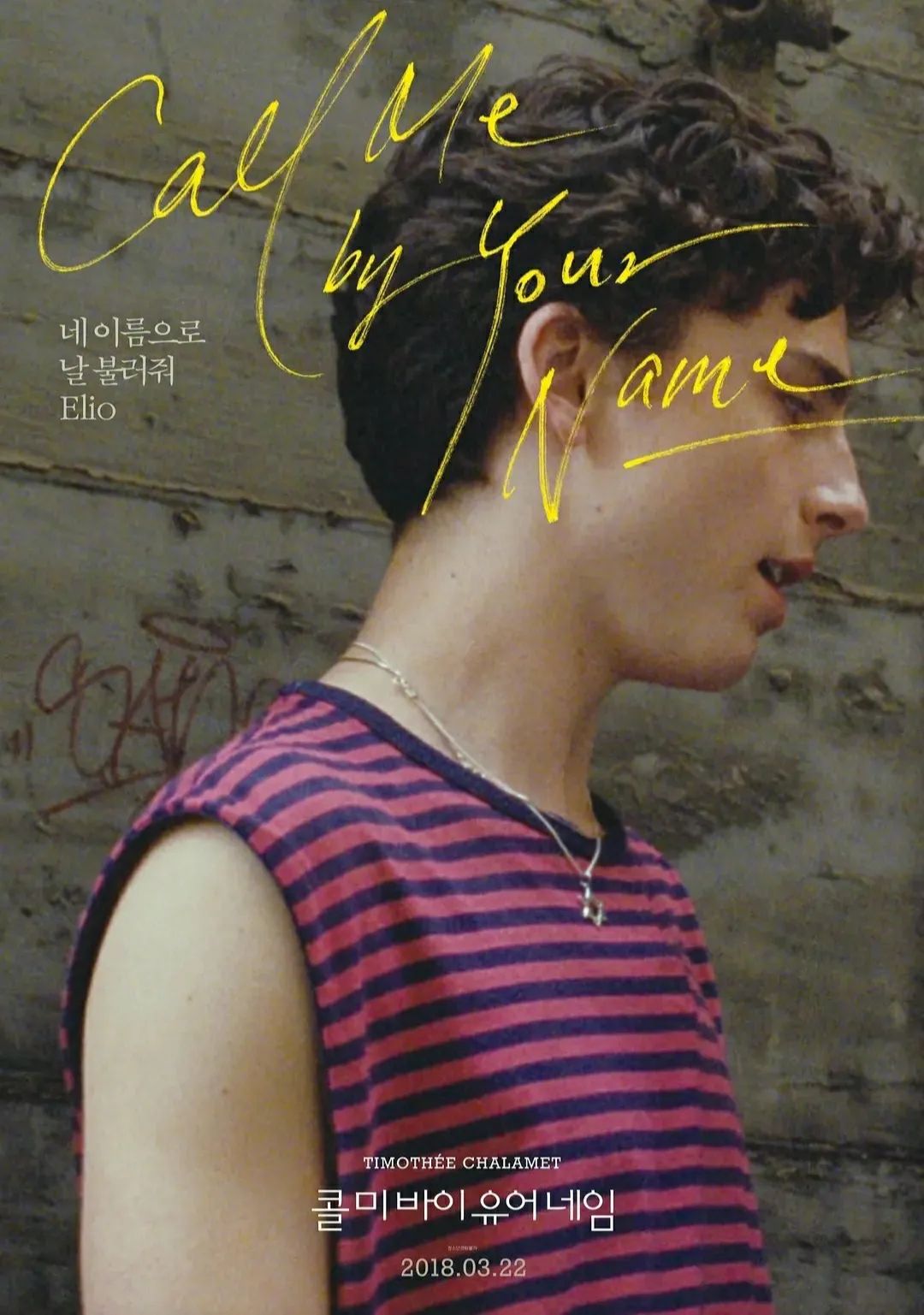 《少年的你》怎么一到韓國就變《猛男的你》了？