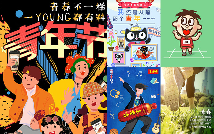 青年節(jié)品牌借勢海報合集，奔涌吧！后浪