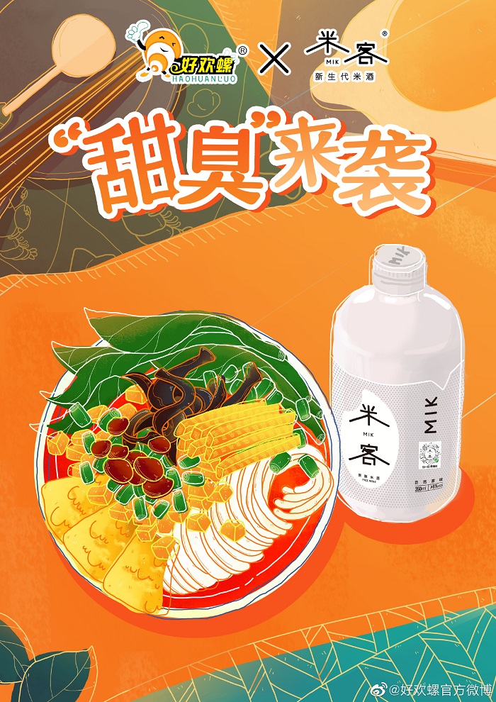 好歡螺螺螄粉x元気森林氣泡水，這對CP鎖上了