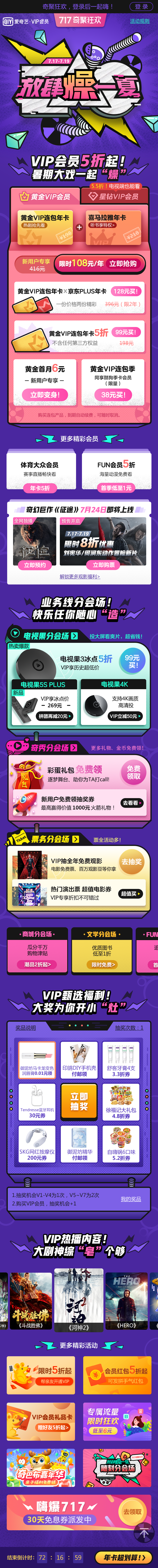 同質化的夏日營銷，愛奇藝VIP會員營銷如何“ZAO”出不一樣？