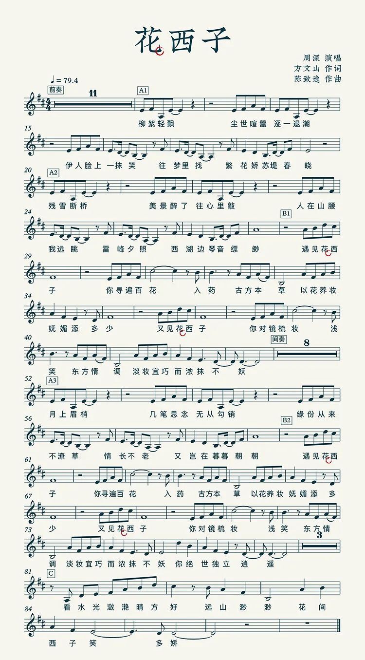 周深獻(xiàn)唱、方文山作詞，花西子這條中國風(fēng)短片太驚艷了！