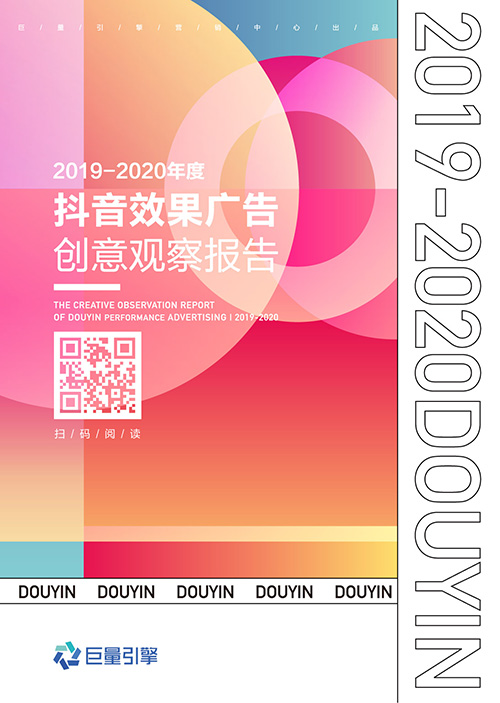 抖音廣告「創意效果指數」發布，用數據科學指導效果廣告創意