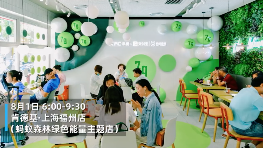 肯德基×支付寶螞蟻森林：吃早餐也可以收能量了！