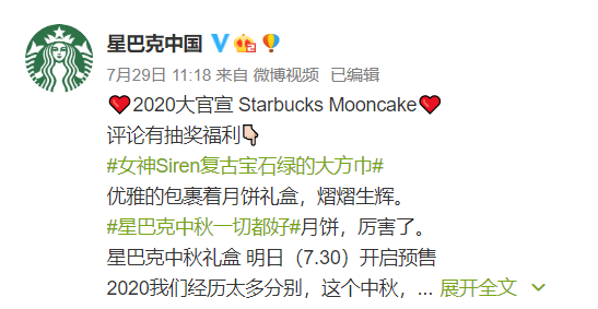 美人魚變嫦娥？星巴克月餅包裝設(shè)計有驚喜！