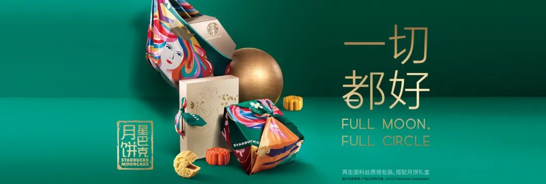 美人魚變嫦娥？星巴克月餅包裝設(shè)計有驚喜！