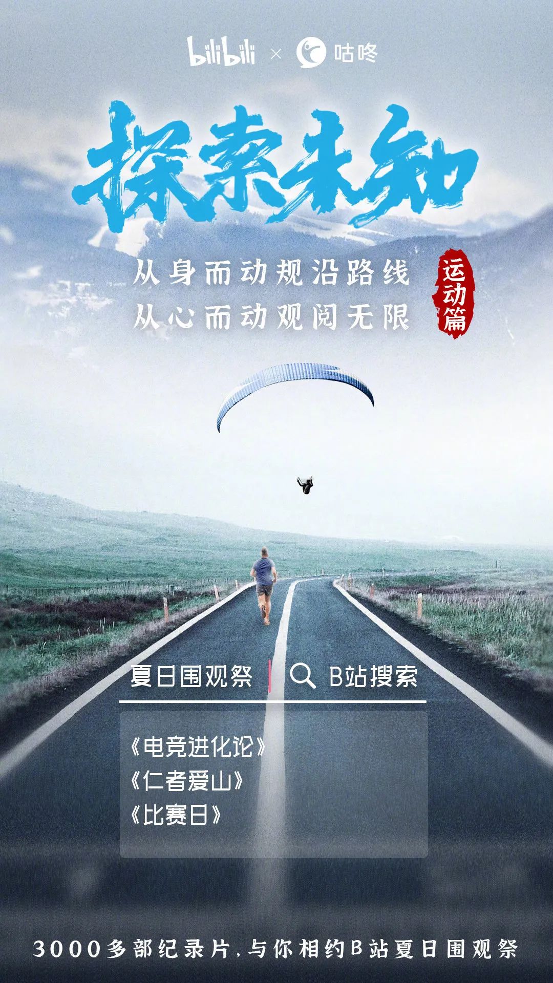 B站上線 “夏日圍觀祭”，年輕人的紀錄片節來了！