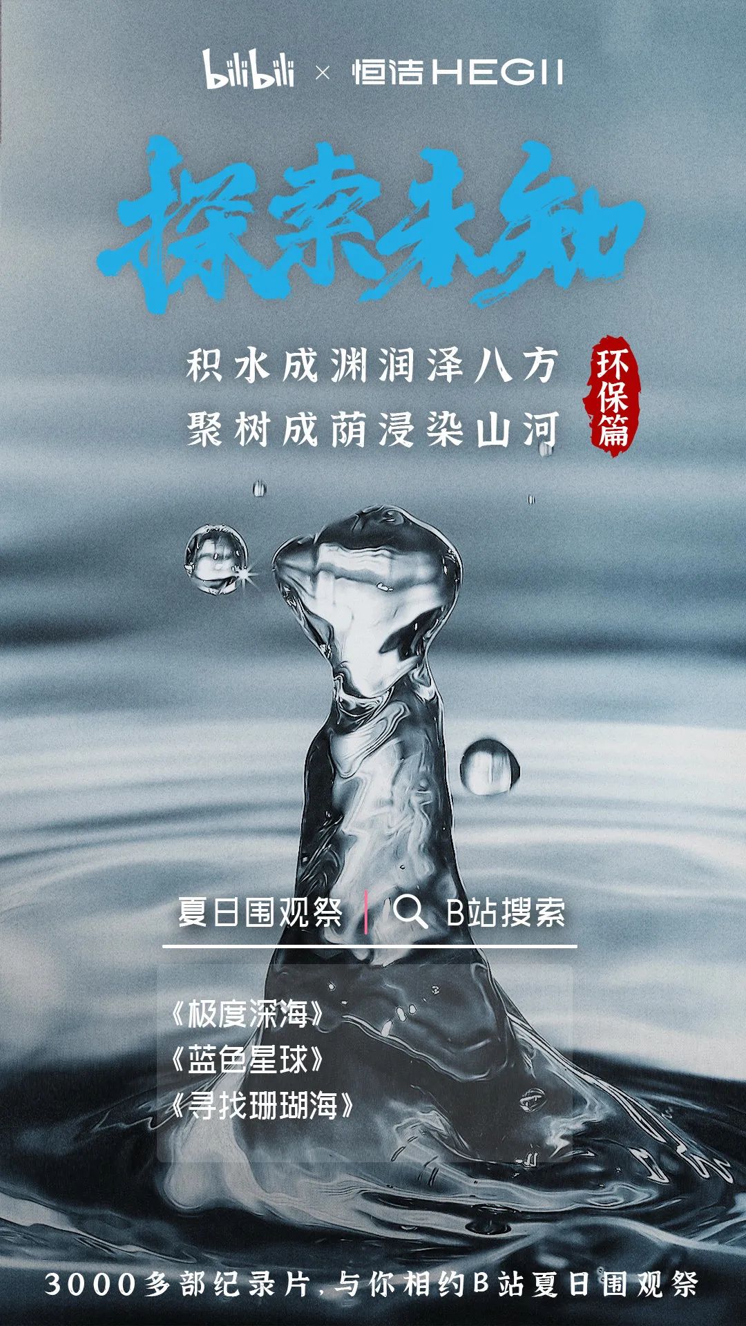 B站上線 “夏日圍觀祭”，年輕人的紀錄片節來了！