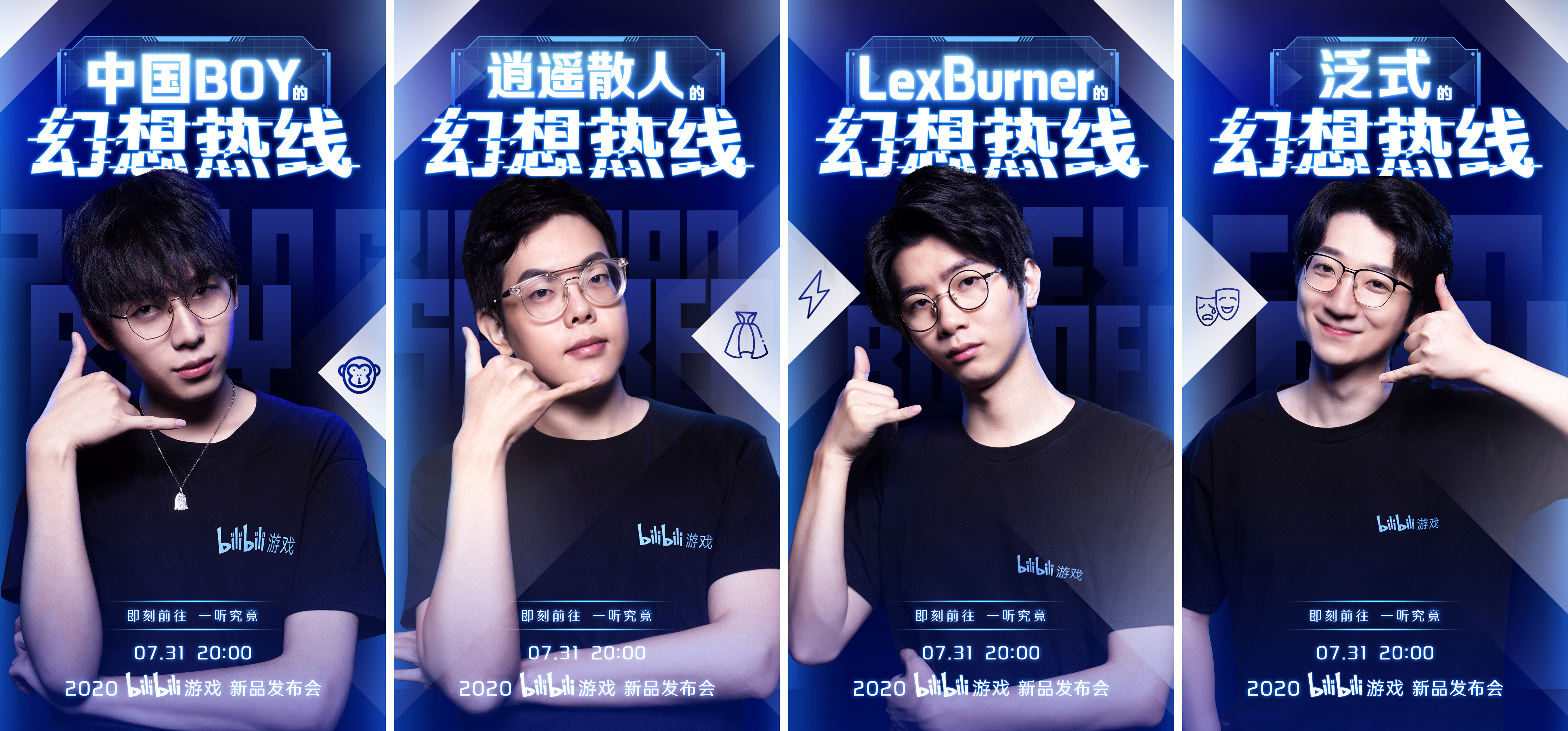 我們把2020 bilibili游戲新品發布會，開在了“你的幻想世界”！