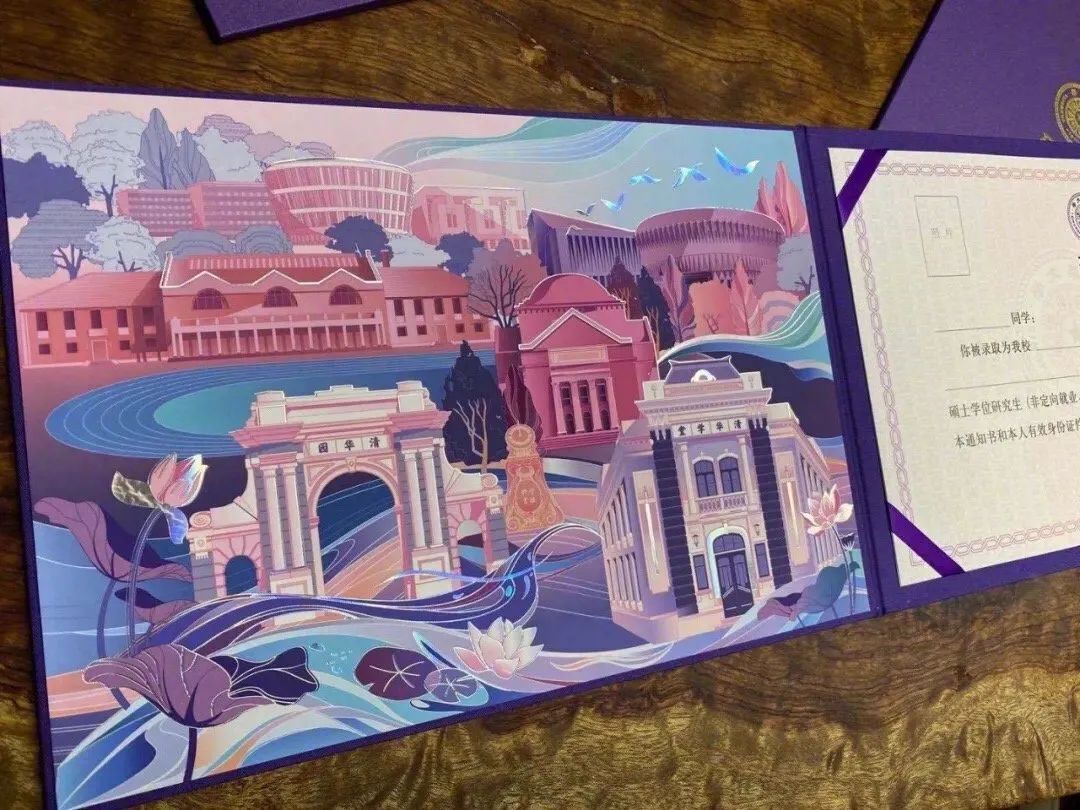 2020錄取通知書設計，最騷的大學竟然是...