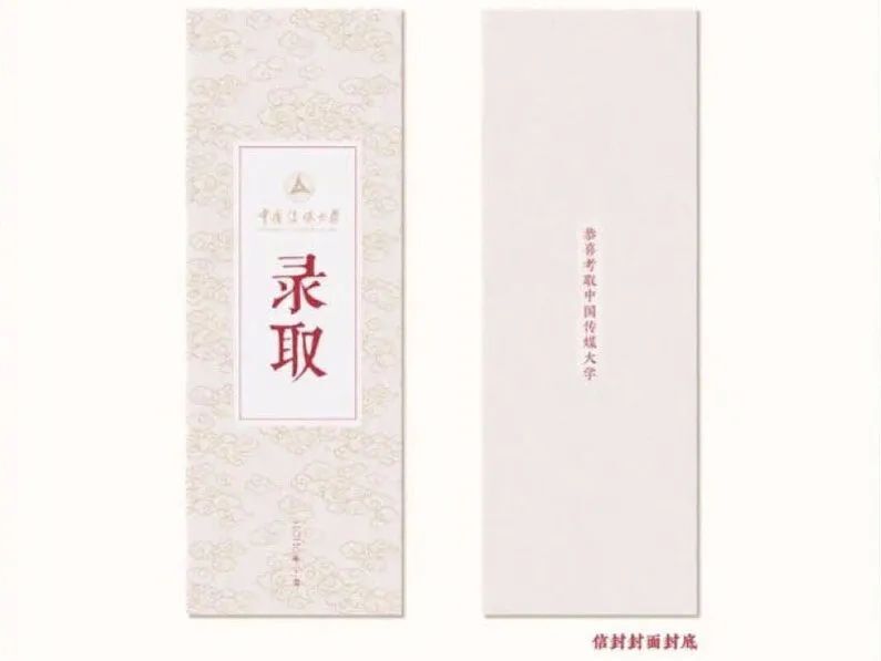 2020錄取通知書設計，最騷的大學竟然是...