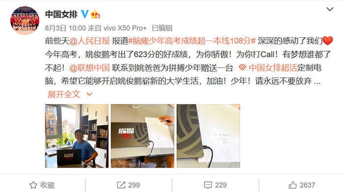 聯想×中國女排，這波操作有看頭！體育營銷可以這么玩