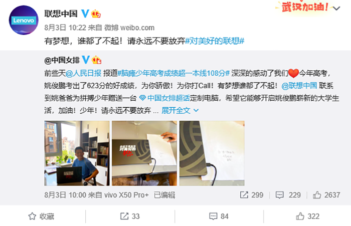 聯想×中國女排，這波操作有看頭！體育營銷可以這么玩