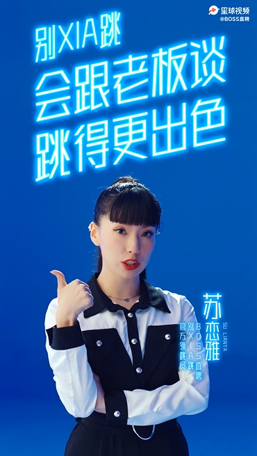 Boss直聘“別瞎跳”病毒視頻:成年人的平庸,從盲目跳槽開(kāi)始 Boss直聘“別瞎跳”病毒視頻:成年人的平庸,從盲目跳槽開(kāi)始