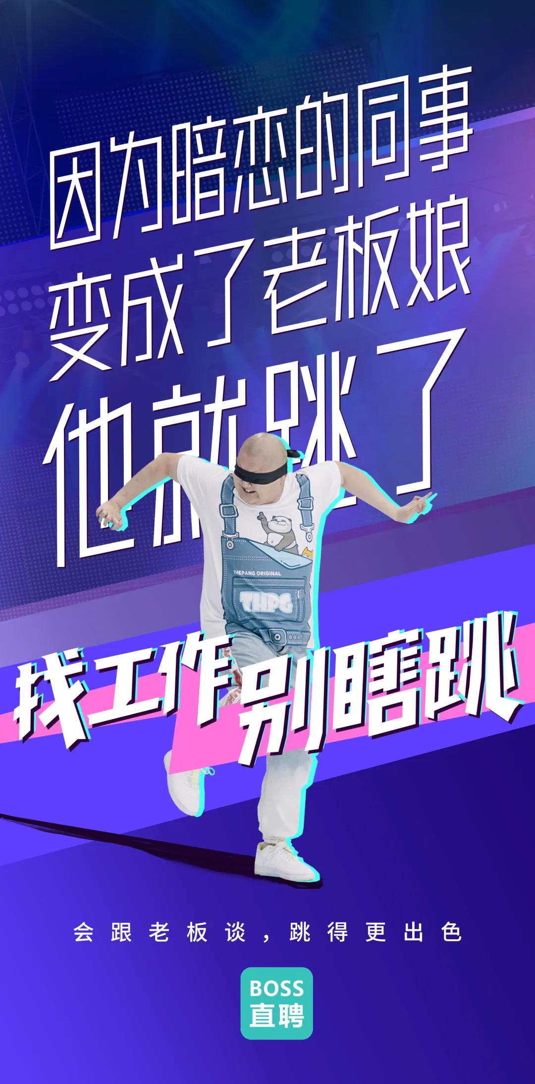 Boss直聘“別瞎跳”病毒視頻:成年人的平庸,從盲目跳槽開(kāi)始 Boss直聘“別瞎跳”病毒視頻:成年人的平庸,從盲目跳槽開(kāi)始
