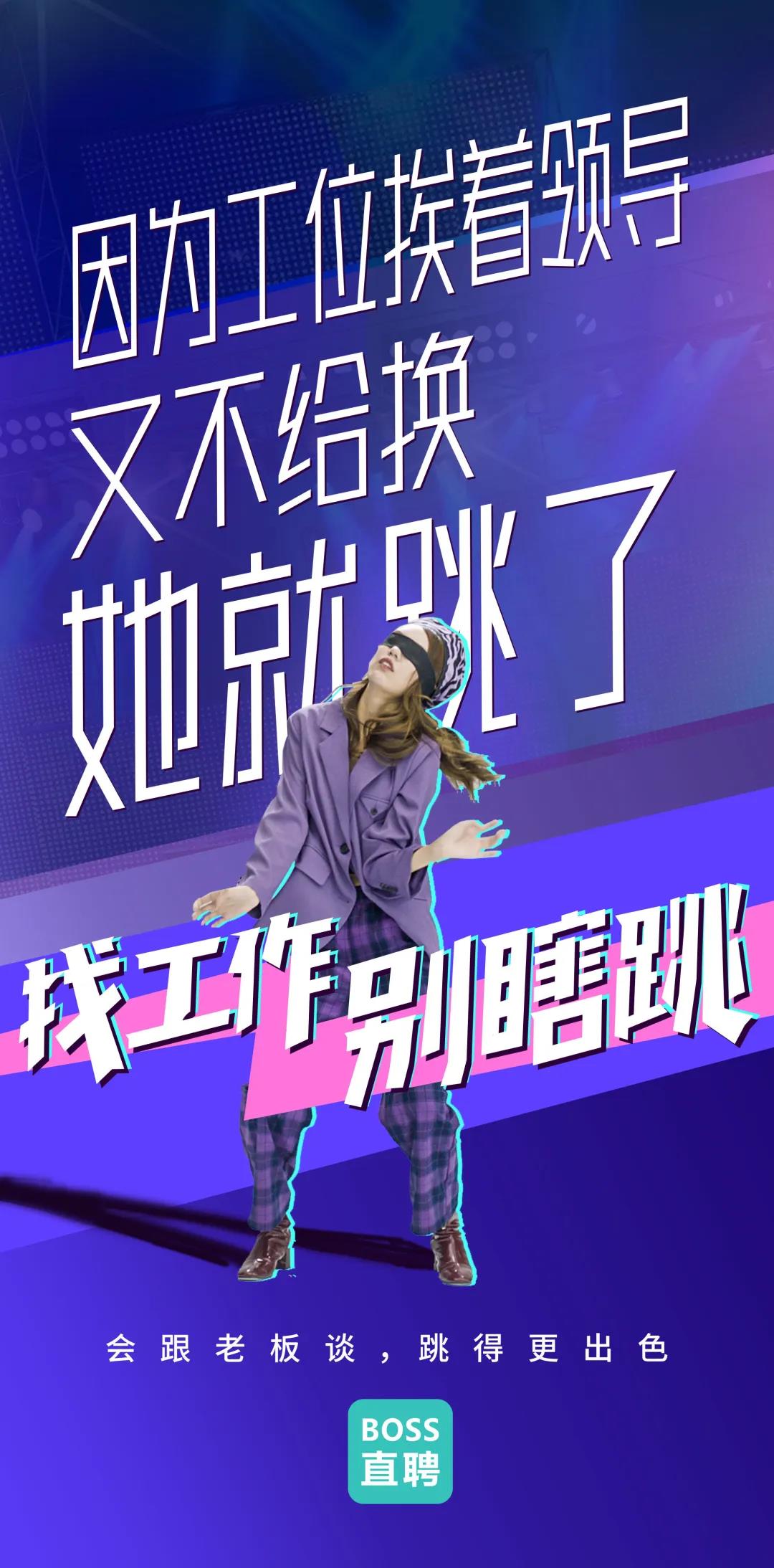 Boss直聘“別瞎跳”病毒視頻:成年人的平庸,從盲目跳槽開(kāi)始 Boss直聘“別瞎跳”病毒視頻:成年人的平庸,從盲目跳槽開(kāi)始
