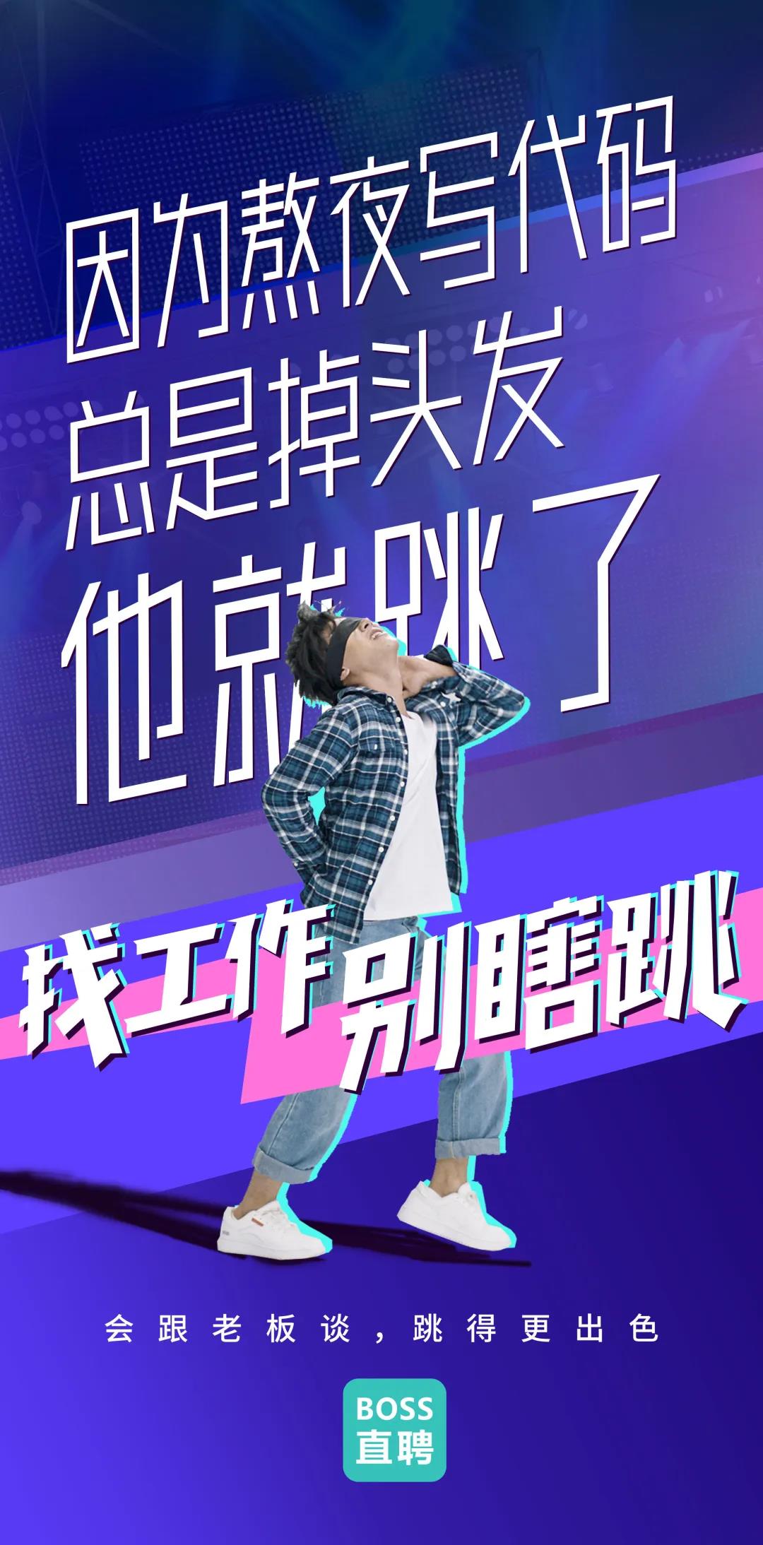 Boss直聘“別瞎跳”病毒視頻:成年人的平庸,從盲目跳槽開(kāi)始 Boss直聘“別瞎跳”病毒視頻:成年人的平庸,從盲目跳槽開(kāi)始