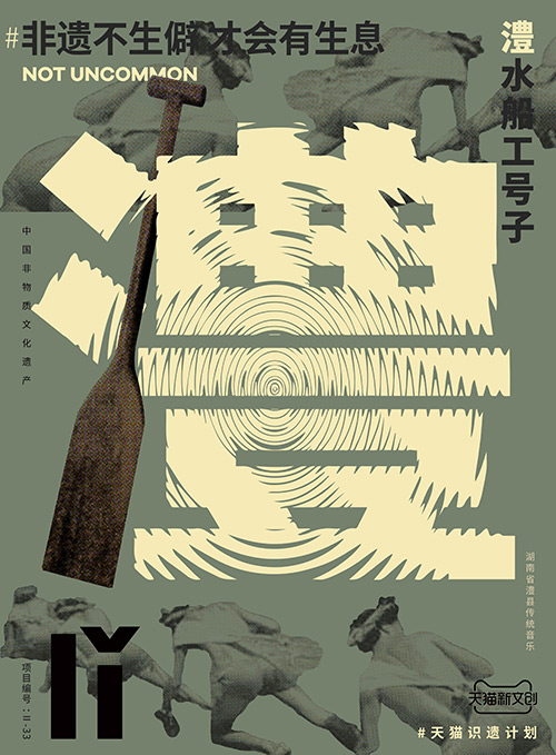 儋、畬、鼟會讀幾個？天貓新文創帶你從生僻字開始認識非遺