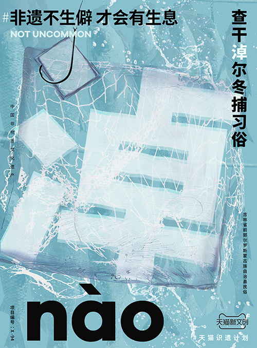 儋、畬、鼟會讀幾個？天貓新文創帶你從生僻字開始認識非遺