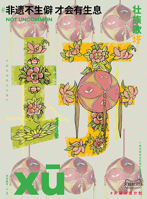 儋、畬、鼟會讀幾個？天貓新文創帶你從生僻字開始認識非遺