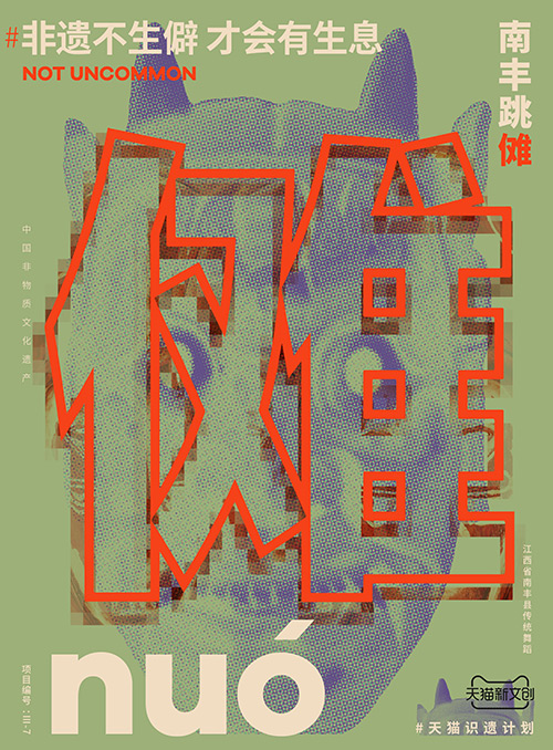 儋、畬、鼟會讀幾個？天貓新文創帶你從生僻字開始認識非遺