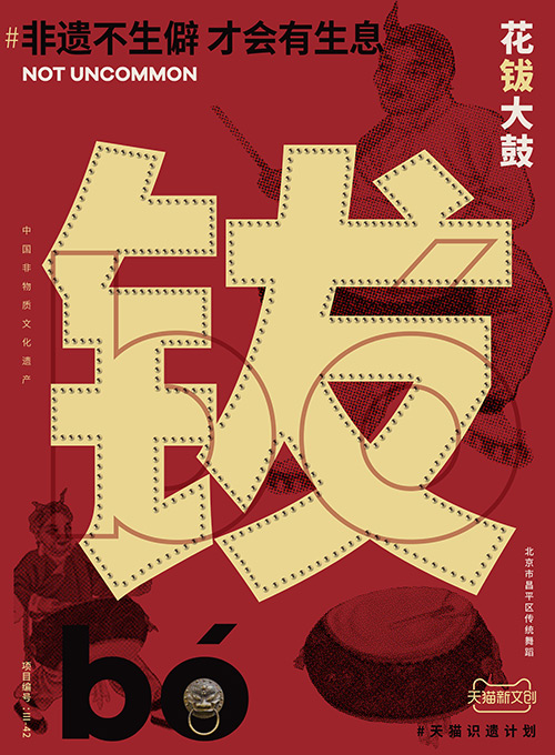 儋、畬、鼟會讀幾個？天貓新文創帶你從生僻字開始認識非遺