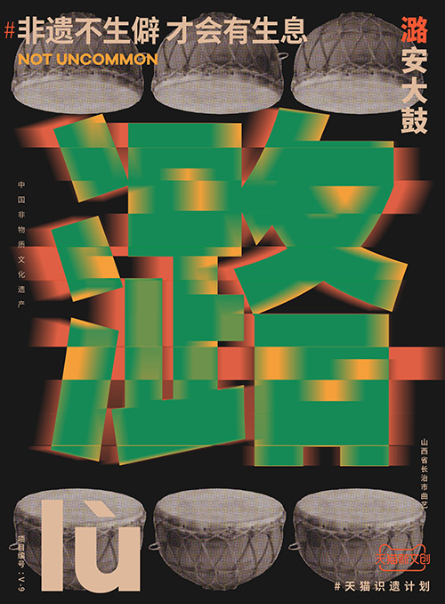 儋、畬、鼟會讀幾個？天貓新文創帶你從生僻字開始認識非遺