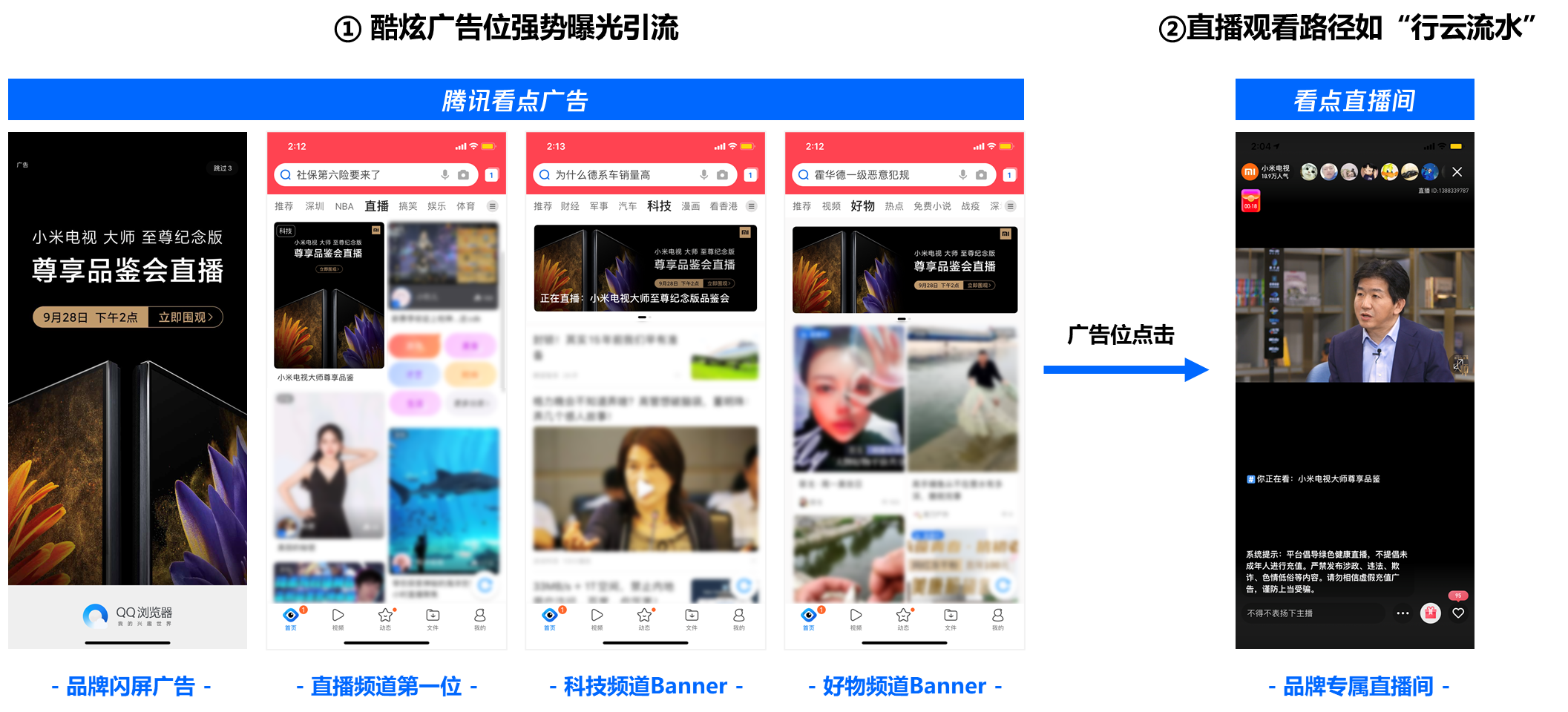 2小時(shí)直播引流突破100W，小米電視是怎么做到的？