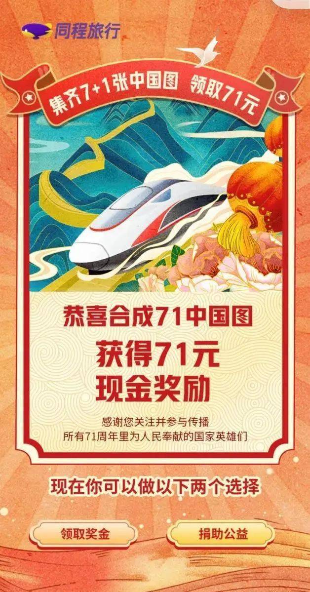 各個品牌都在忙于國慶營銷時，同程卻為我們準備了一場特別的致敬