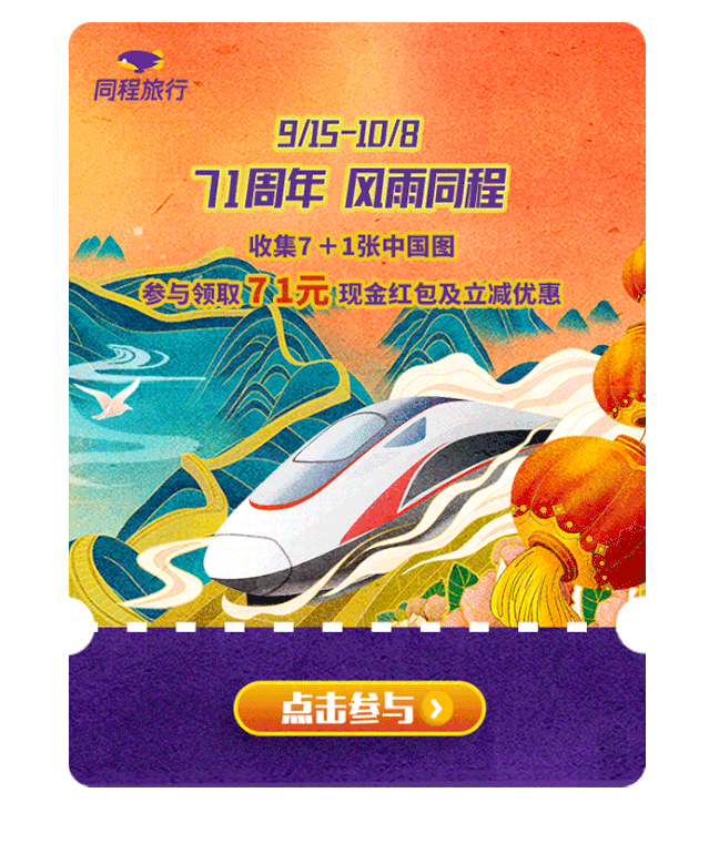 各個品牌都在忙于國慶營銷時，同程卻為我們準備了一場特別的致敬