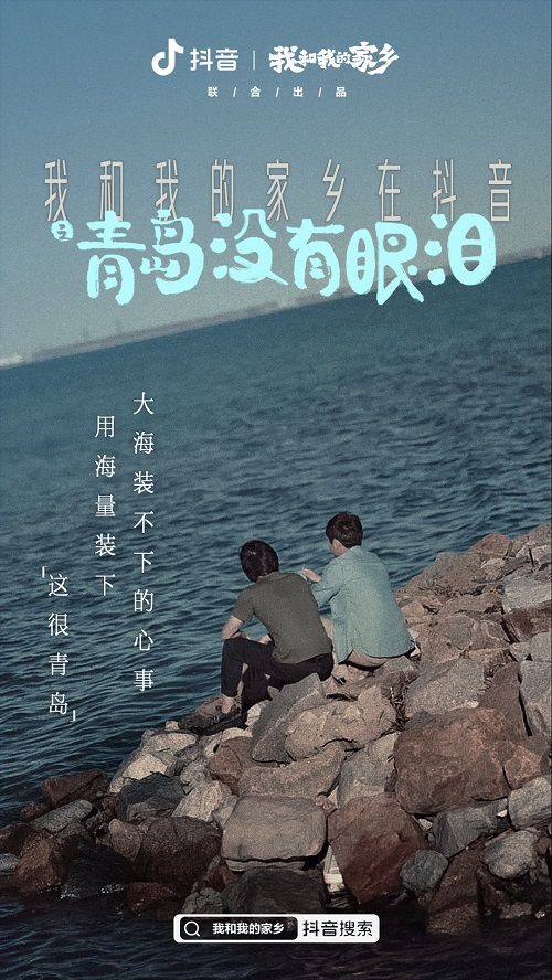 我和我的家鄉(xiāng)在抖音，把廣告拍成電影