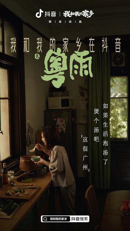 我和我的家鄉(xiāng)在抖音，把廣告拍成電影