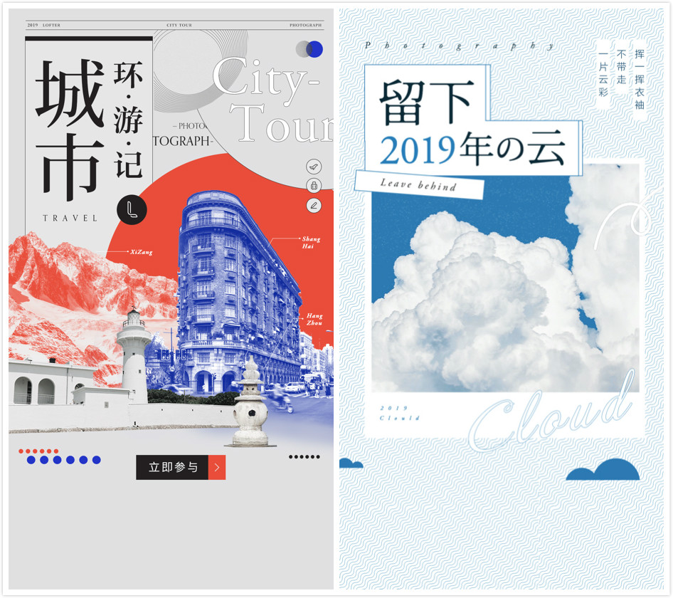 LOFTER海報(bào)精選，看見審美的高級(jí)趣味