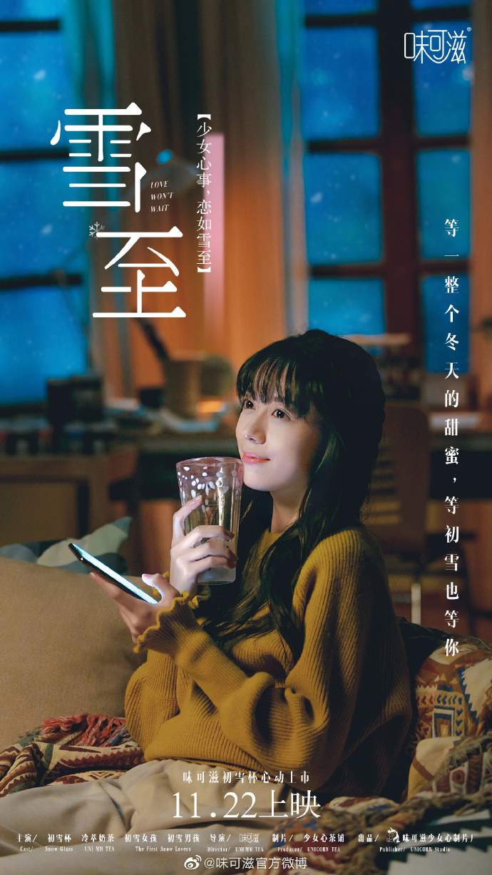 伊利味可滋發布首支微電影《雪·至》，給所有人一記戀愛魔法