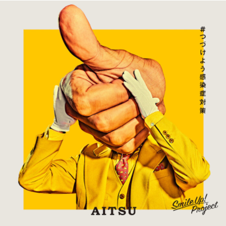 日本魔性防疫宣傳片：和木村拓哉一起繼續對抗病毒吧