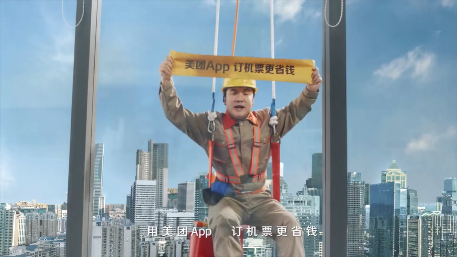 沈騰、賈玲合體，爆笑演繹美團(tuán)“省錢(qián)”廣告片