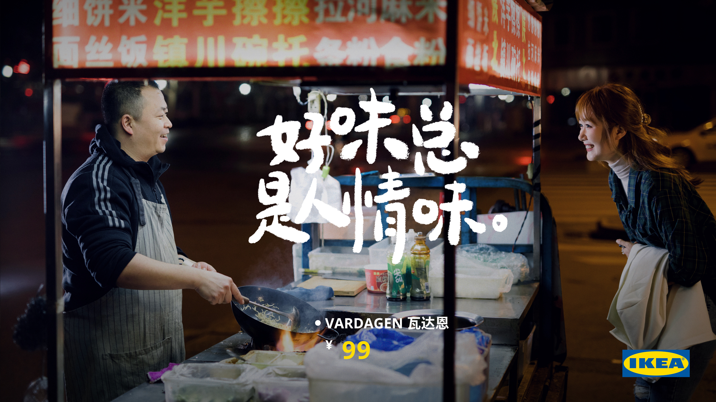 宜家發布中式新品廚具，好味總是人情味