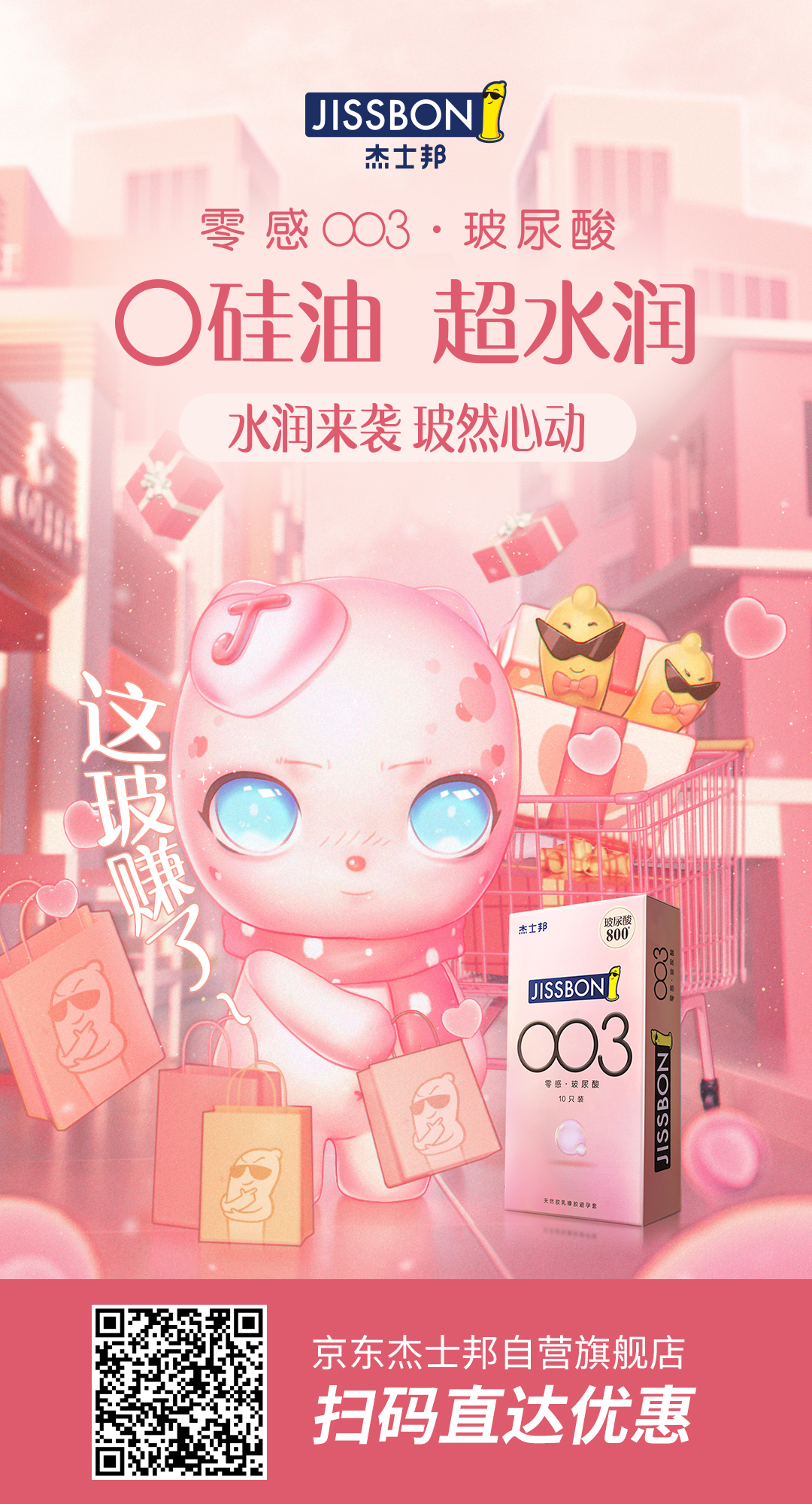 杰士邦又調皮了，新品主打“護膚”？！