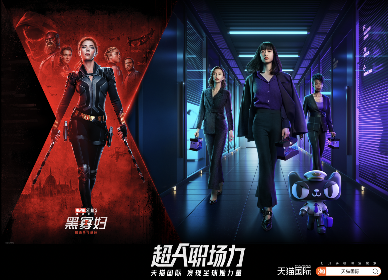 婦女節營銷如何出圈？天貓國際借勢黑寡婦IP助力當代女性職場力