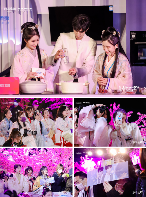 桃宴大開！老板電器攜手“超人氣”宋威龍共創美輪美奐桃花宴