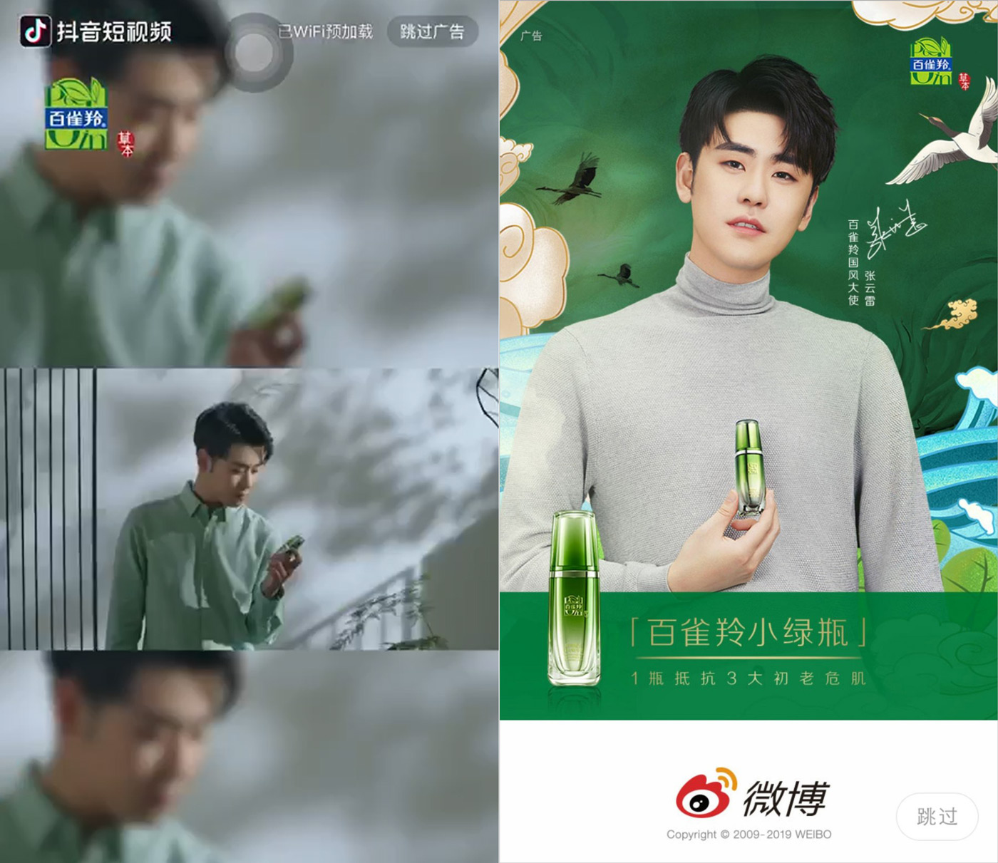 閱讀量破7億，百雀羚如何用國風TVC撬動粉絲經濟？